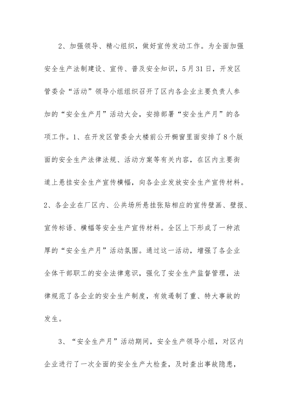 安全生产月咨询日活动总结_第2页