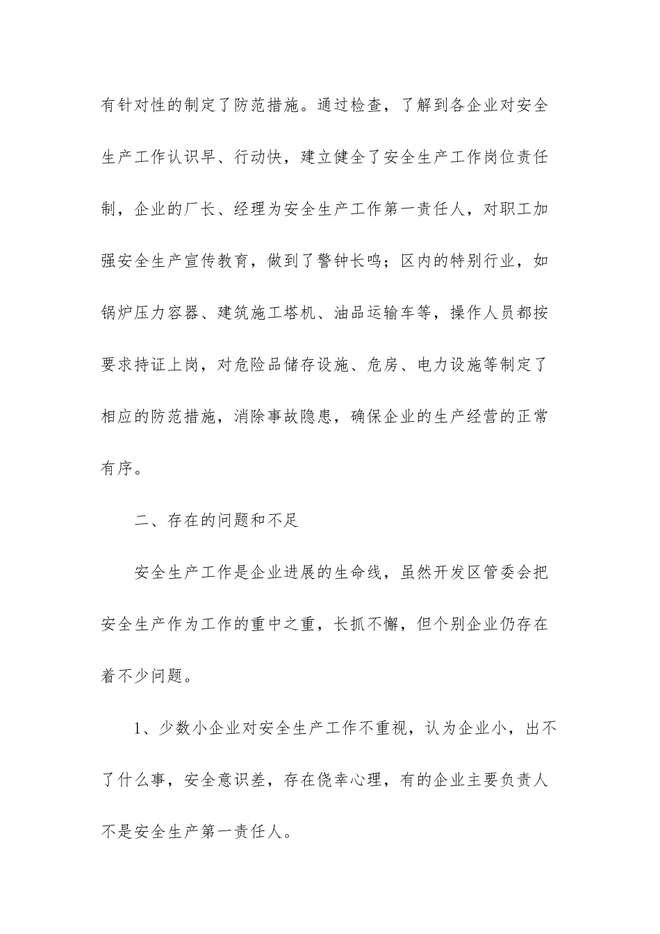 安全生产月咨询日活动总结_第3页