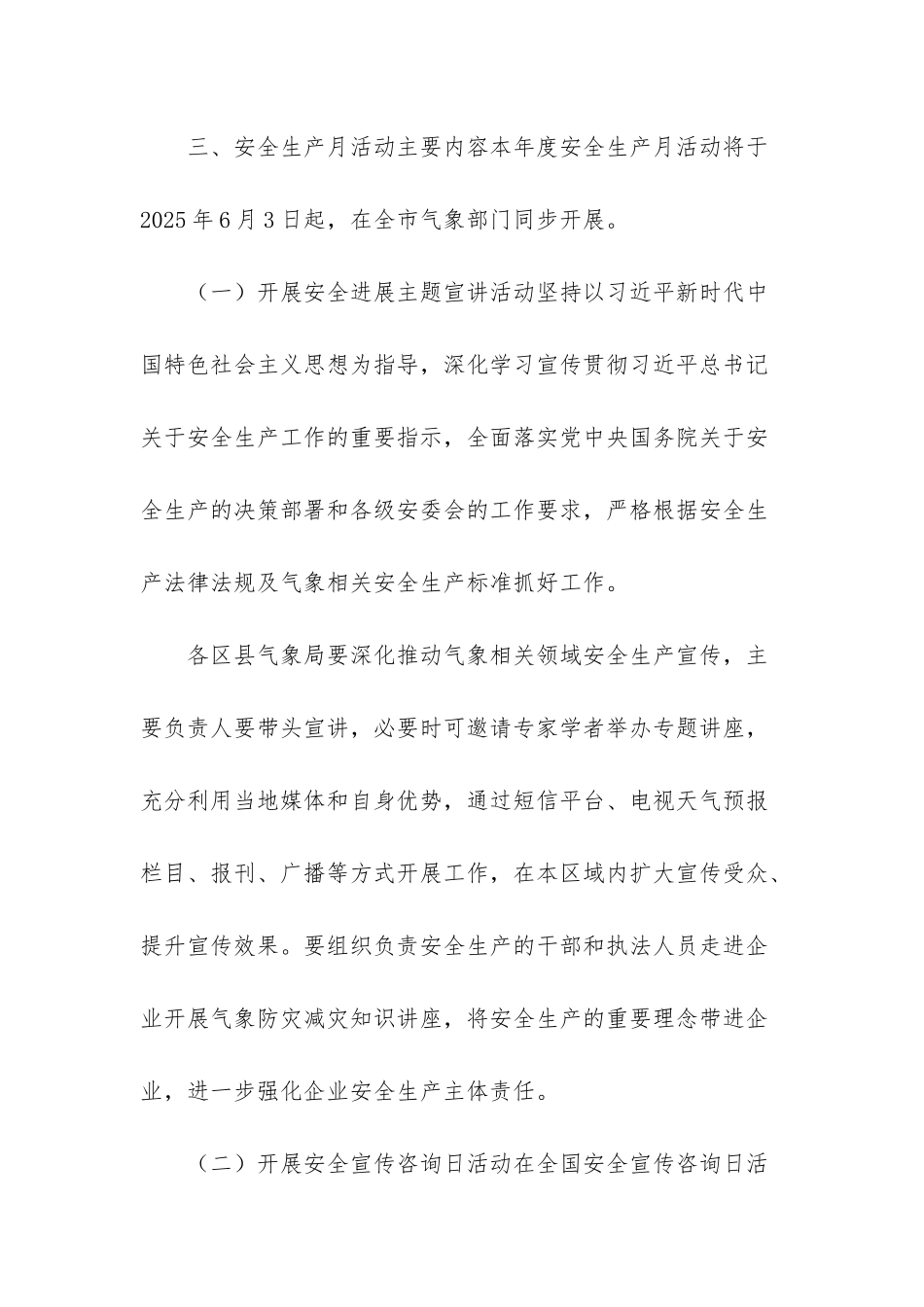 安全生产月会会-_第3页