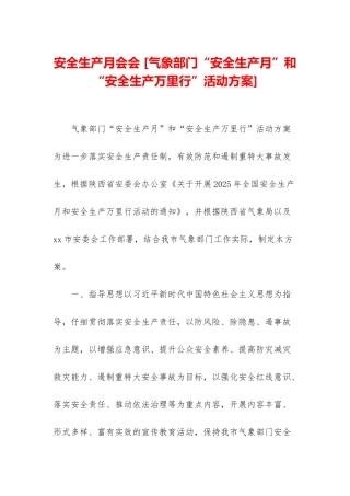 安全生产月会会-