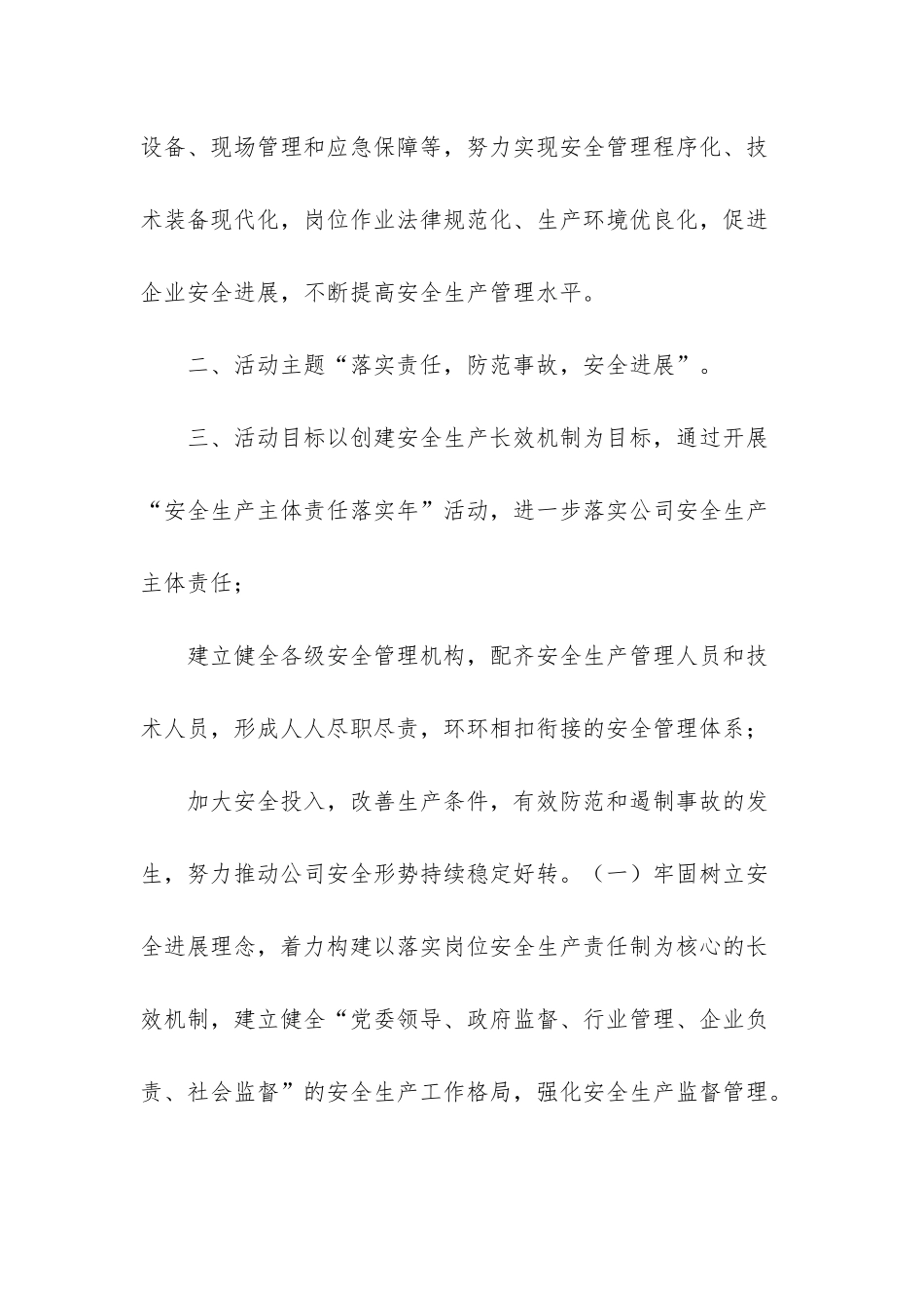 安全生产主体责任落实年活动实施方案_第2页