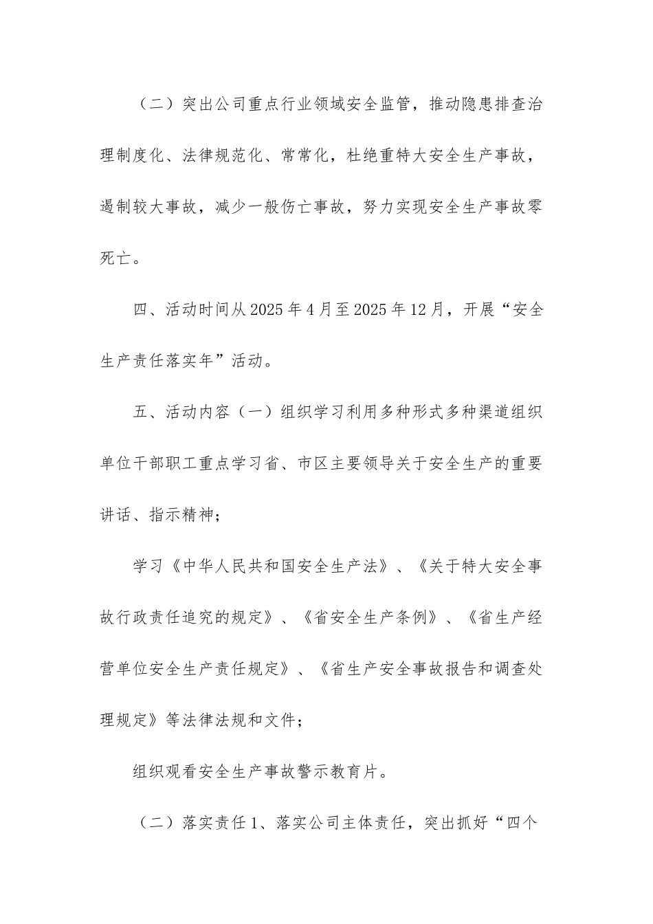 安全生产主体责任落实年活动实施方案_第3页