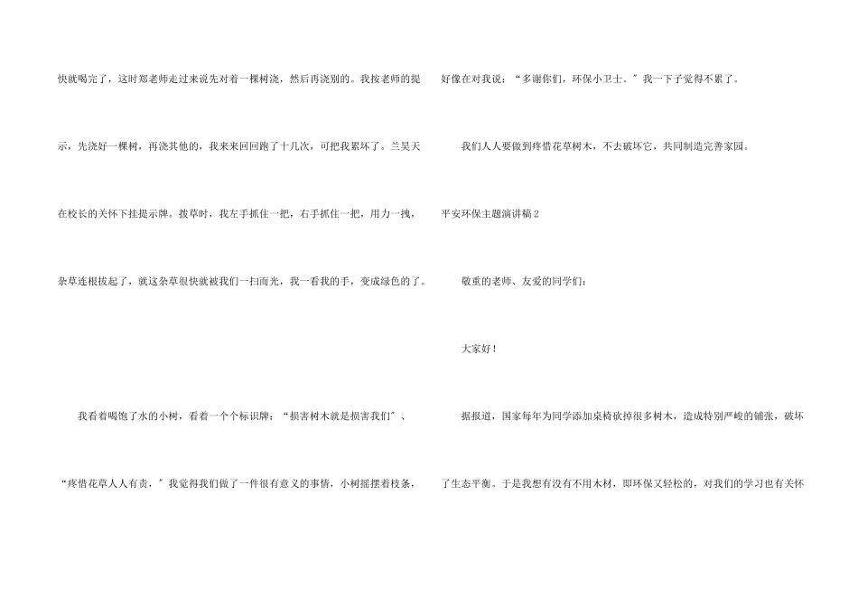 安全环保主题演讲稿8篇_第2页