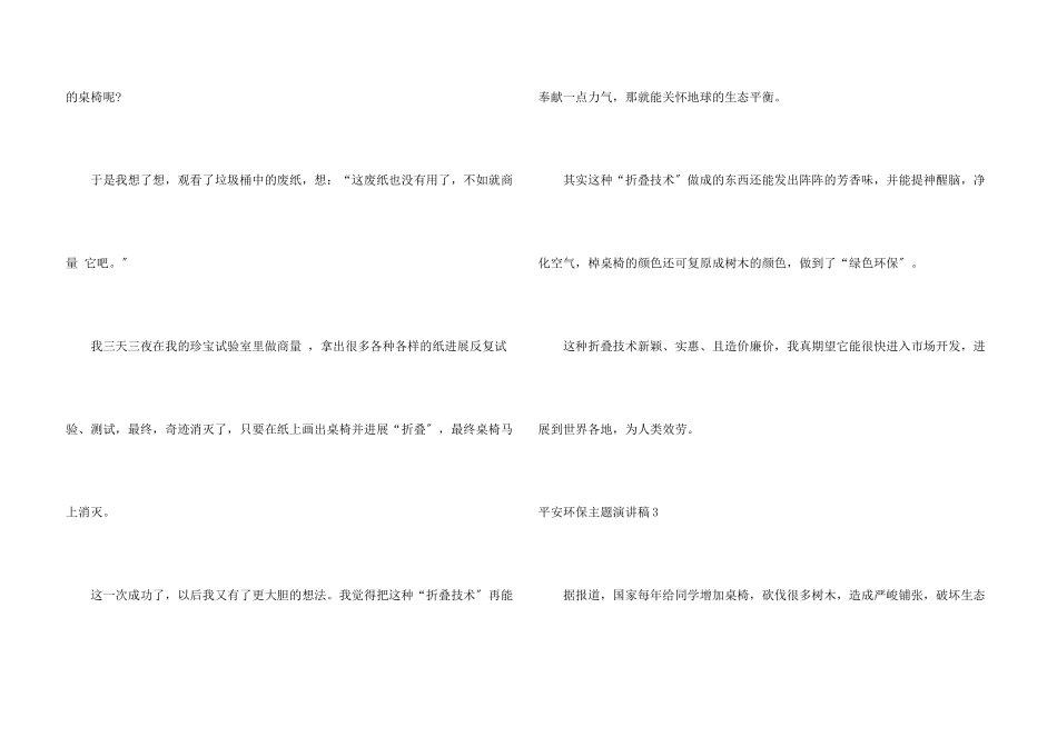 安全环保主题演讲稿8篇_第3页