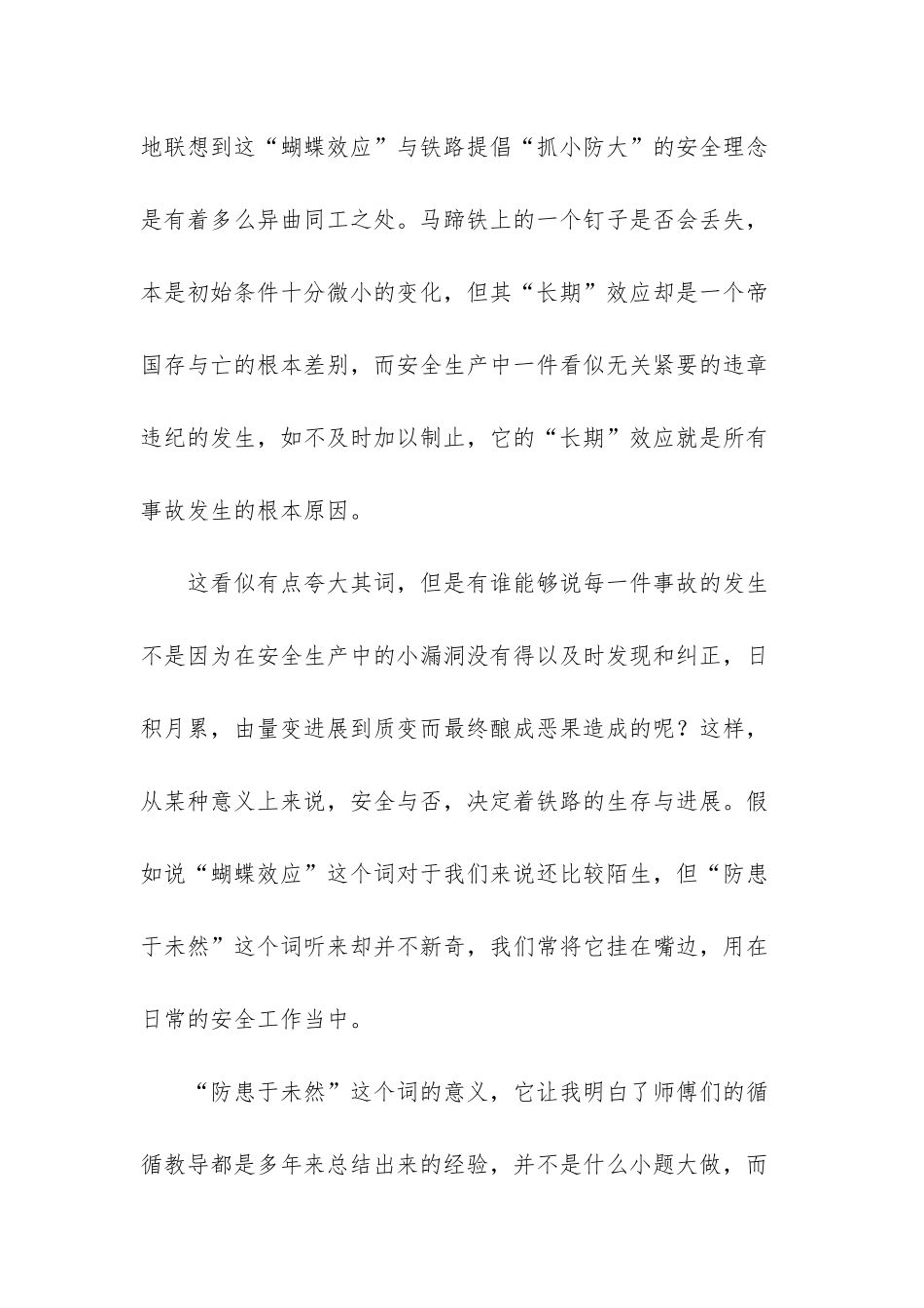 安全生产心得体会-2025安全生产心得体会_第2页