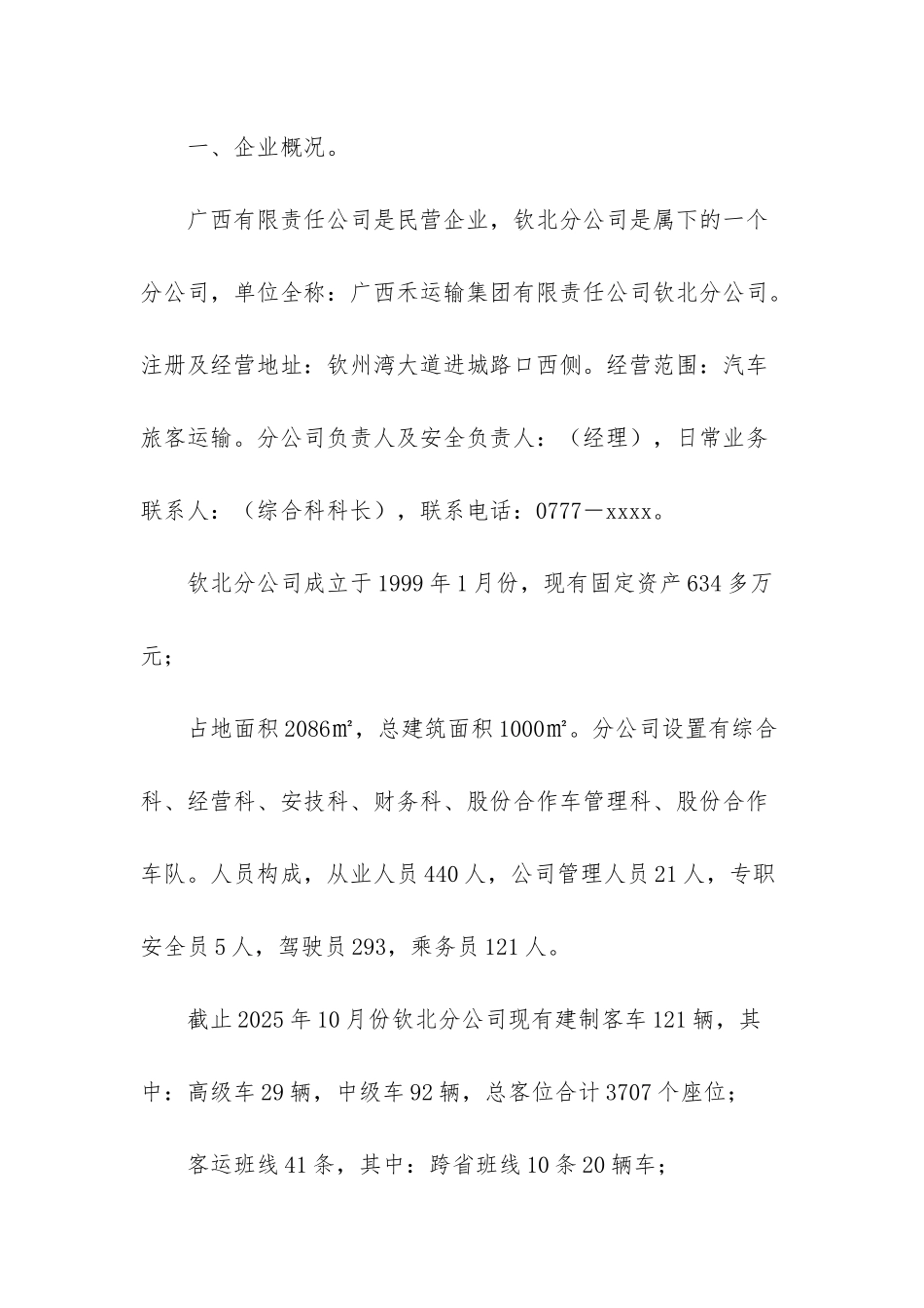 安全生产标准化自评表_第2页