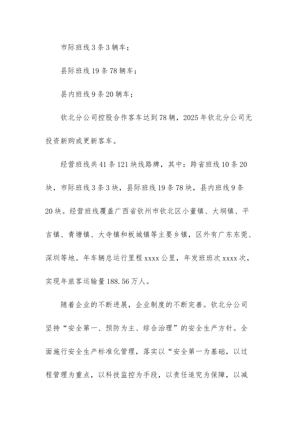 安全生产标准化自评表_第3页