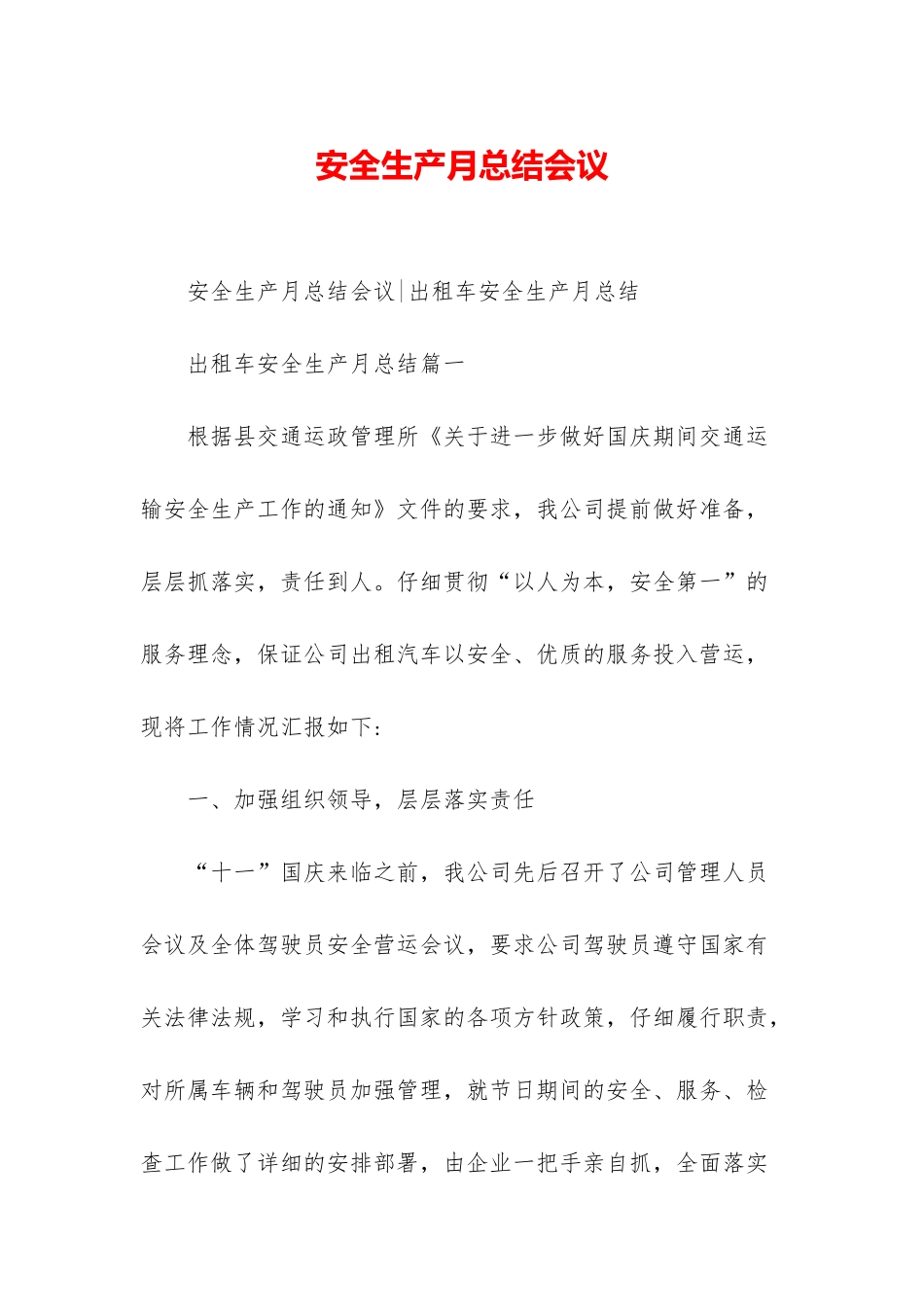 安全生产月总结会议_第1页