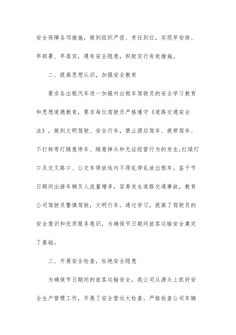 安全生产月总结会议_第2页