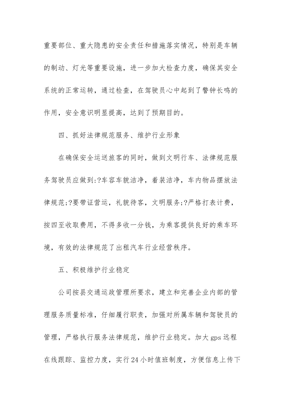 安全生产月总结会议_第3页