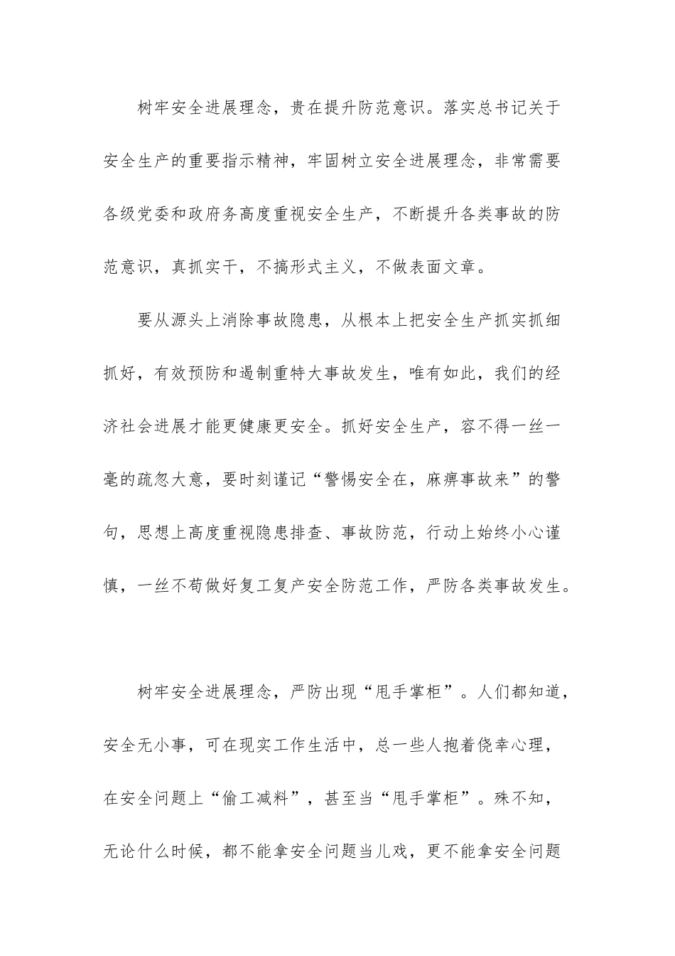 安全生产注意事项_第2页