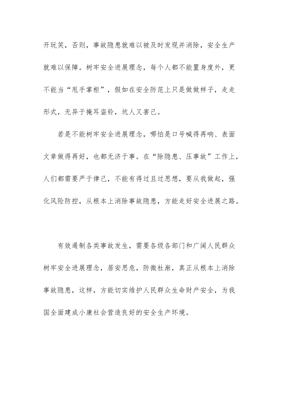 安全生产注意事项_第3页