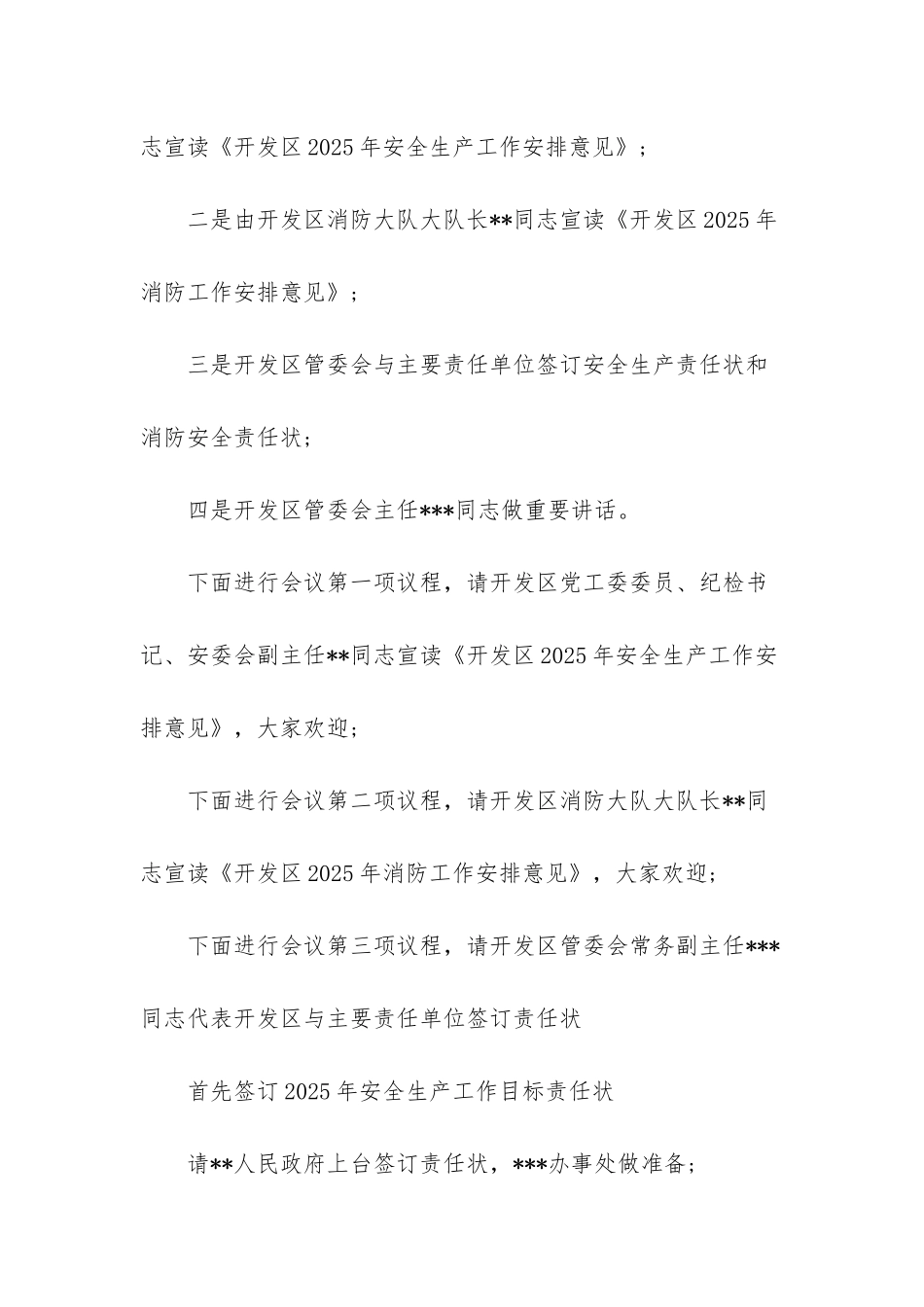 安全生产消防工作会议主持词_第2页