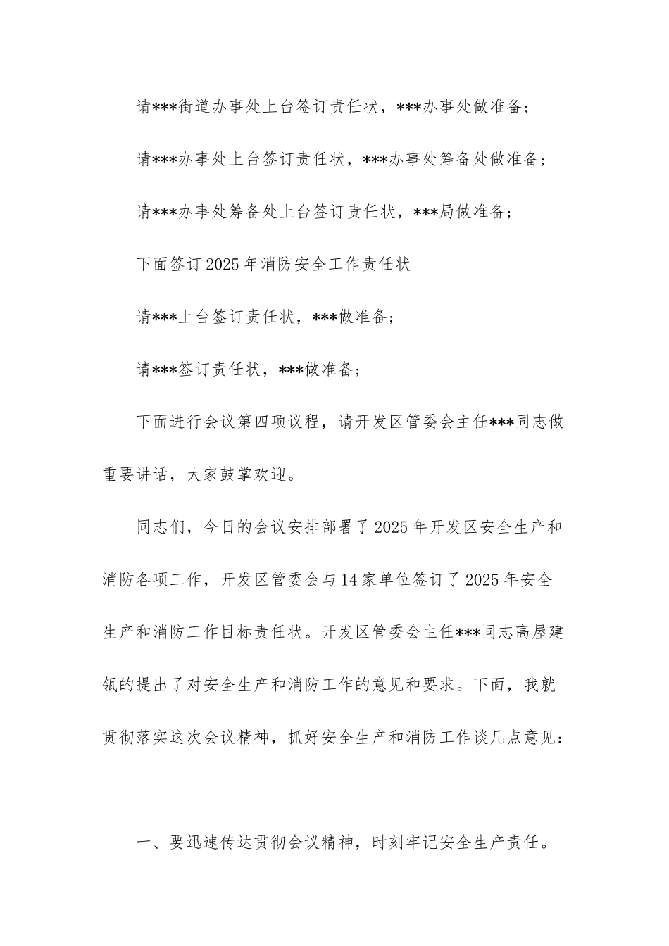 安全生产消防工作会议主持词_第3页
