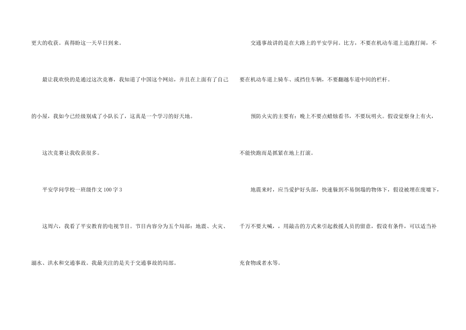 安全知识小学一年级100字_第2页