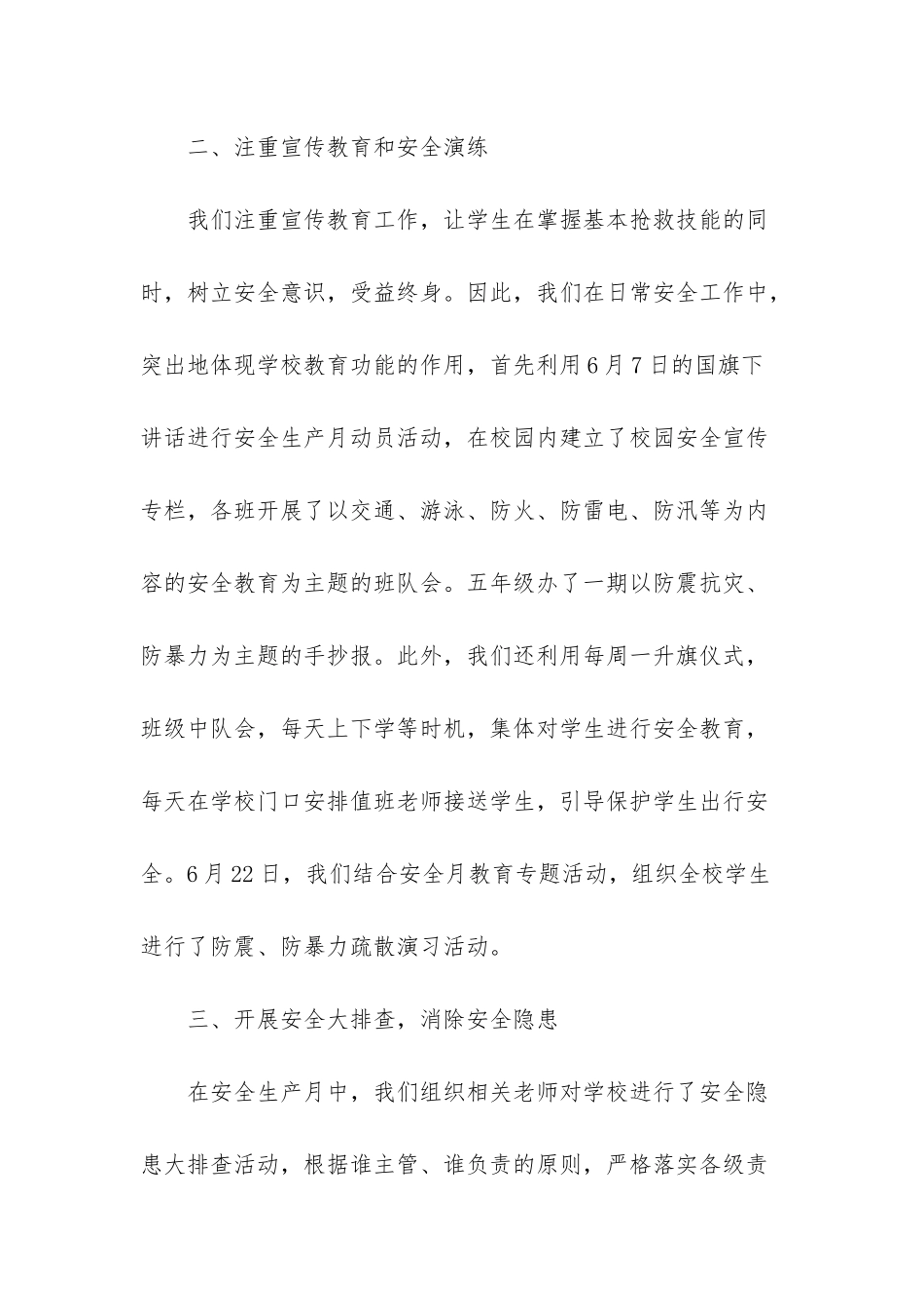 安全生产警示教育活动总结_第2页