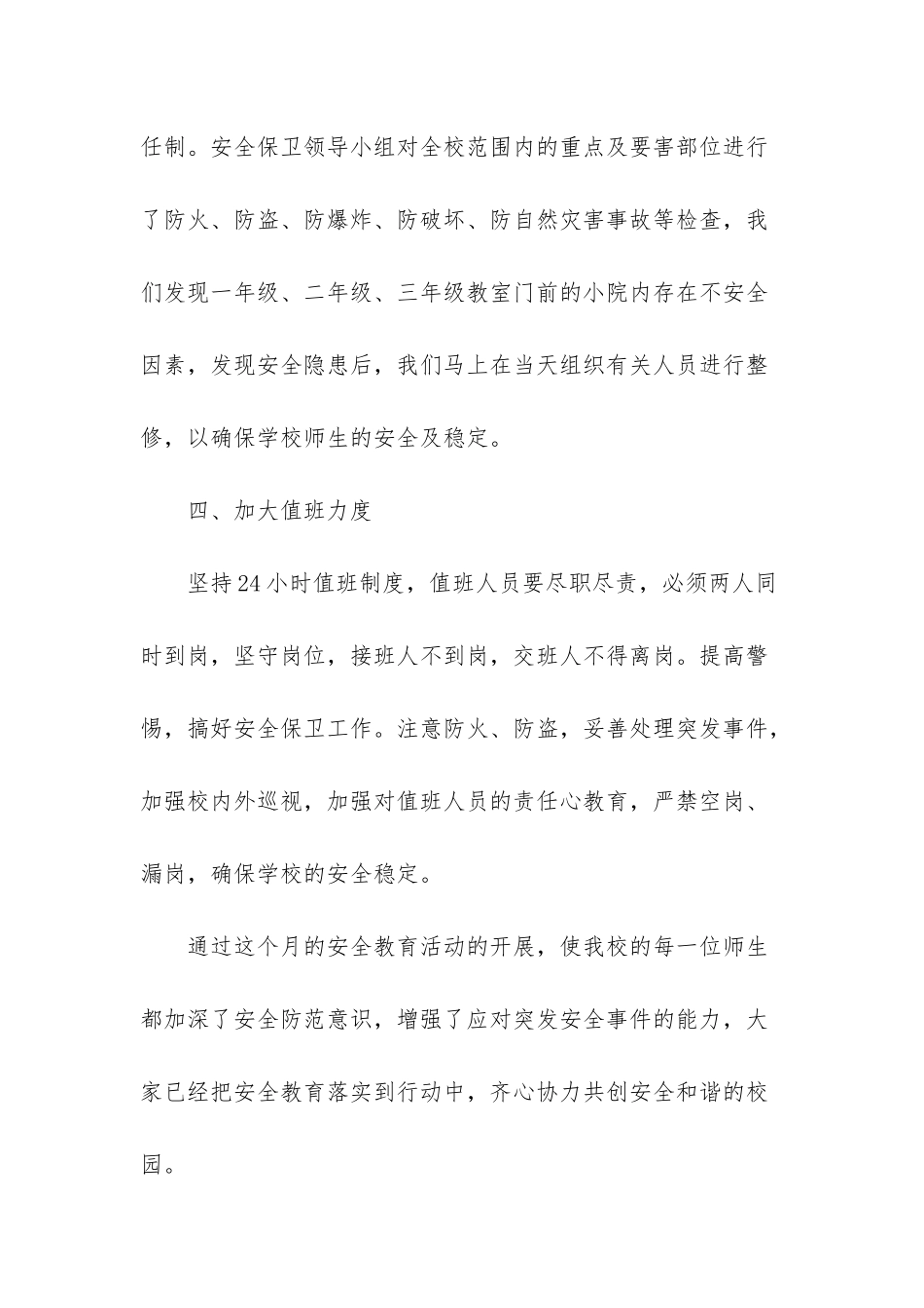 安全生产警示教育活动总结_第3页