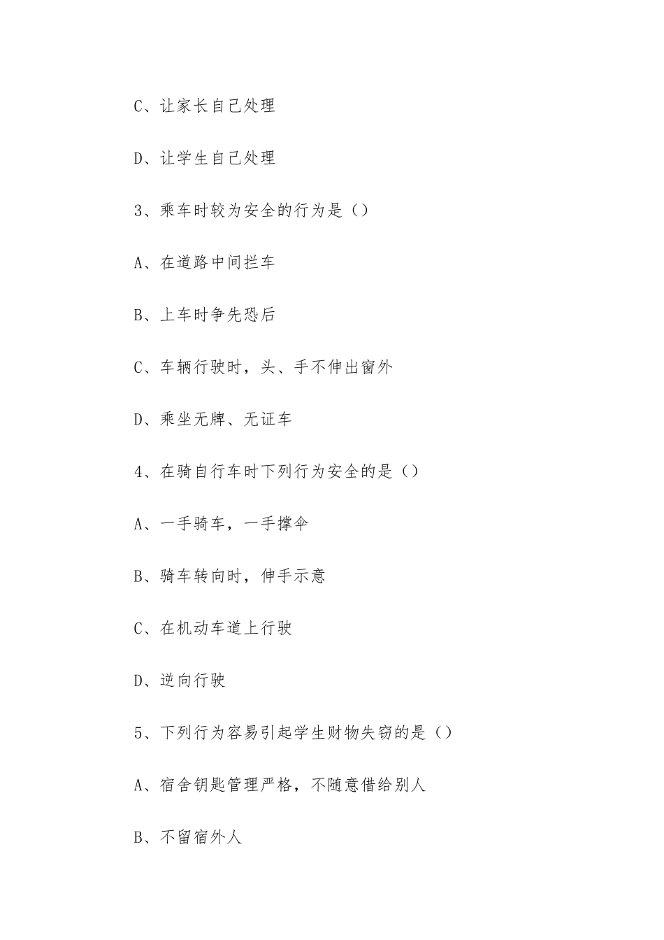 安全知识问答题及答案-学生安全知识问答题及答案_第2页