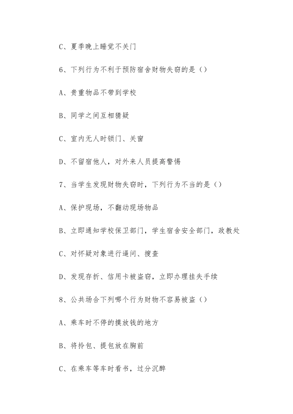 安全知识问答题及答案-学生安全知识问答题及答案_第3页