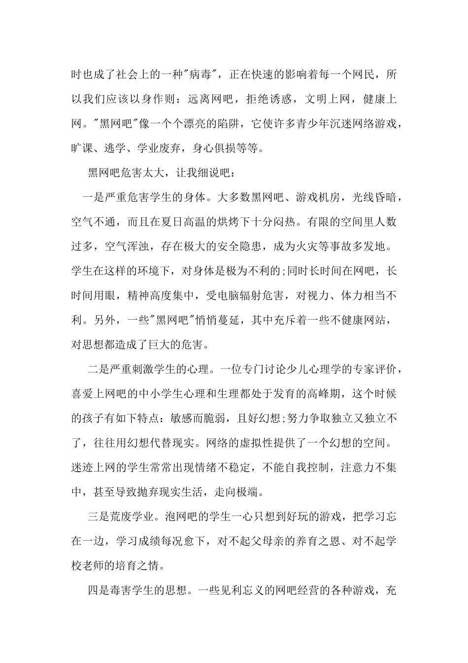 安全知识竞赛讲话稿_第3页