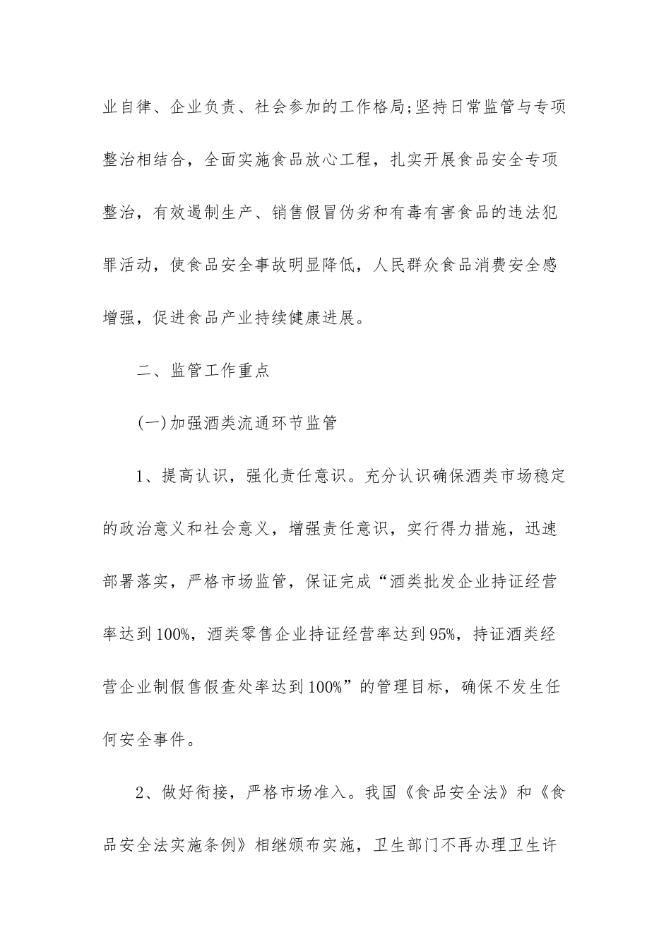 安全监管工作措施_第2页