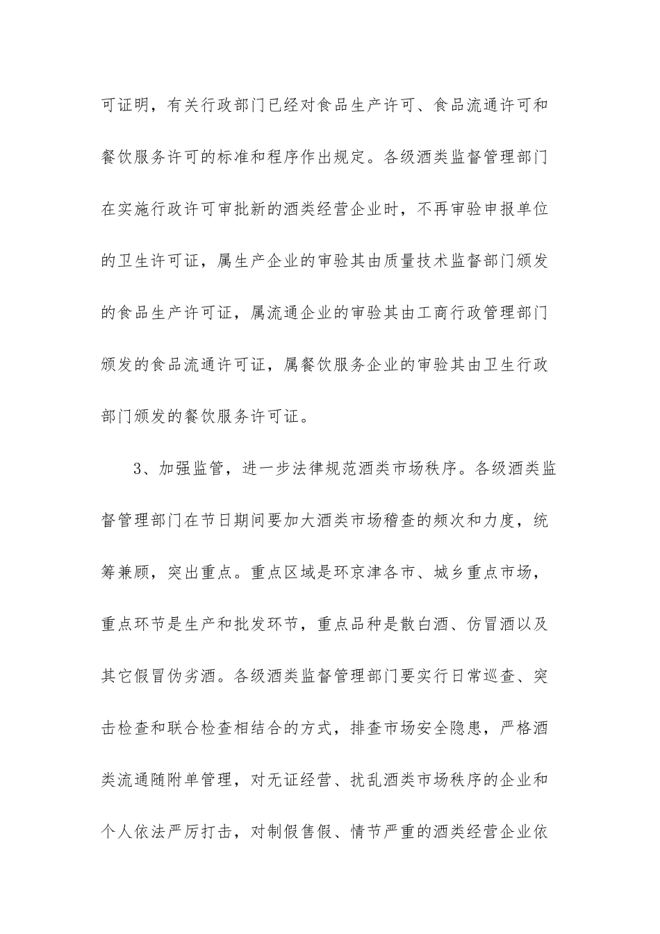 安全监管工作措施_第3页
