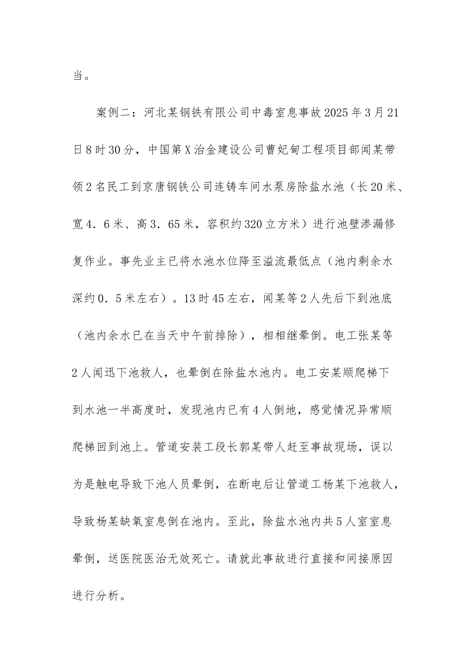 安全评价师案例分析复习题二_第2页