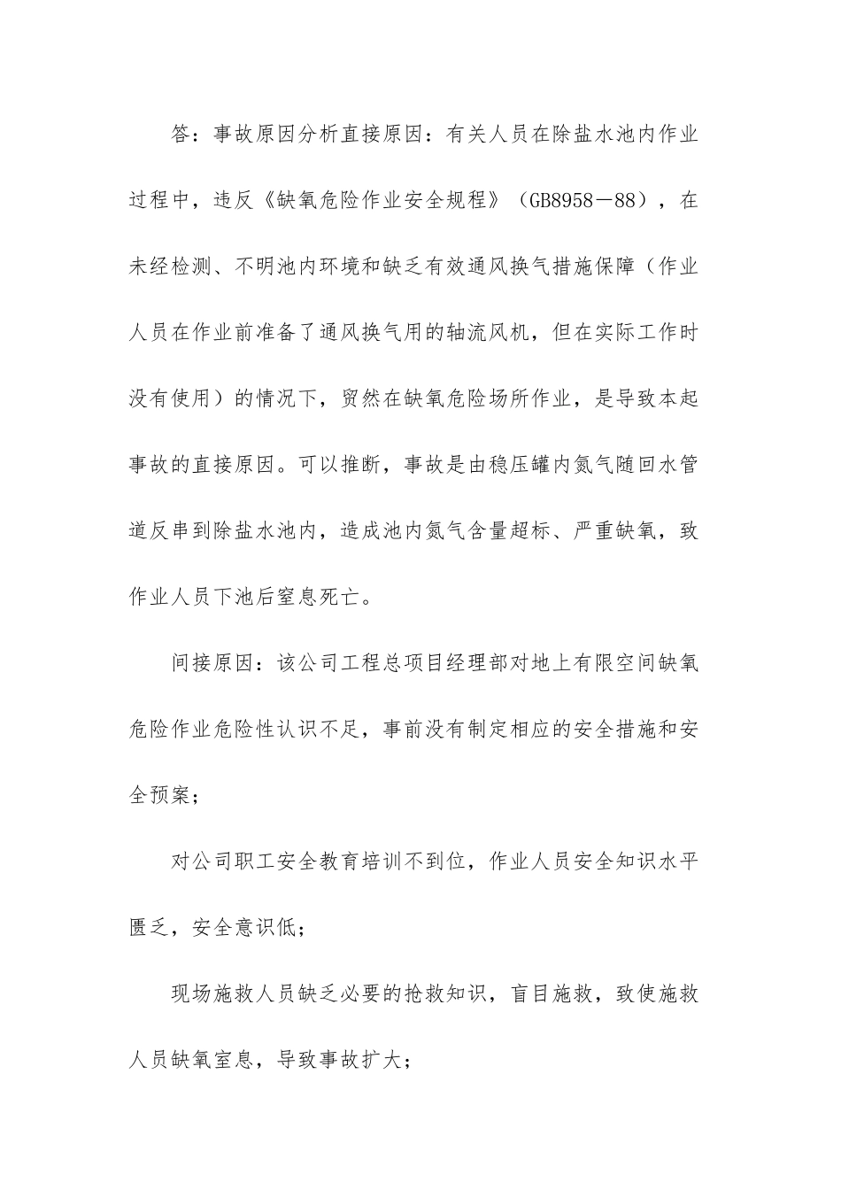 安全评价师案例分析复习题二_第3页