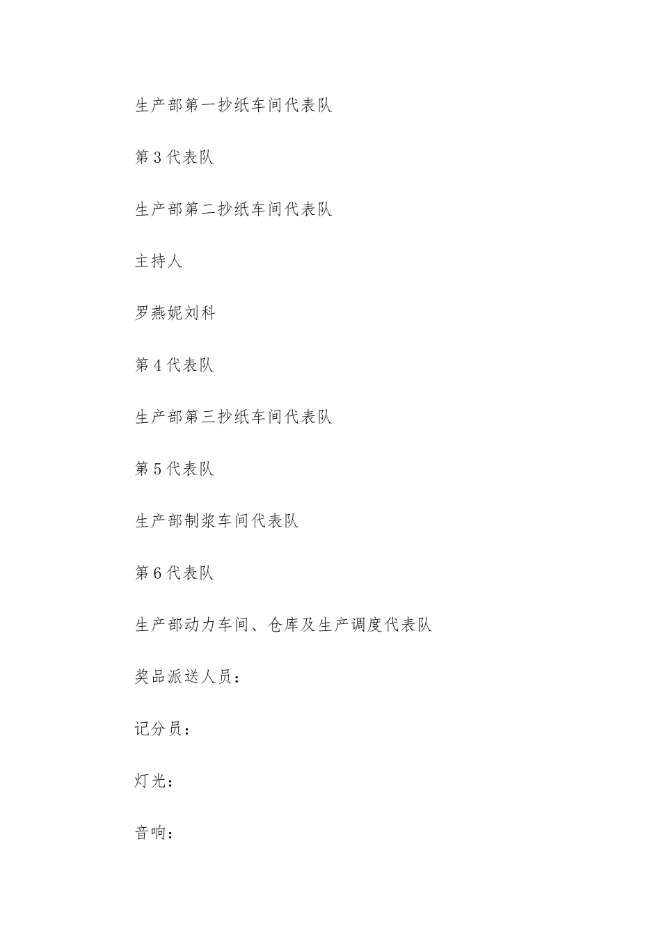 安全知识竞赛策划书_第2页