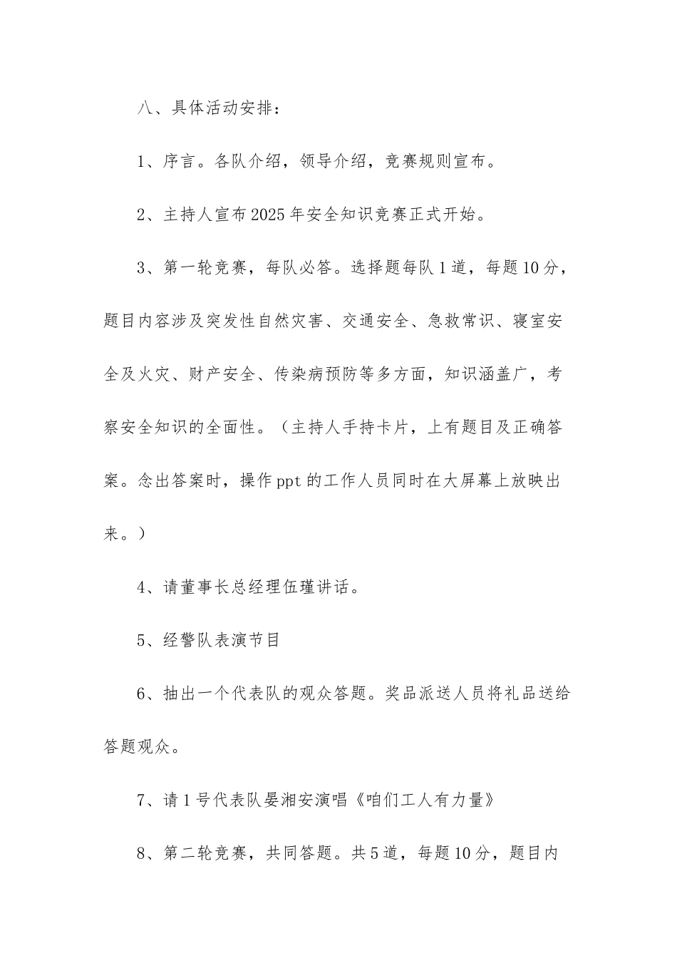 安全知识竞赛策划书_第3页