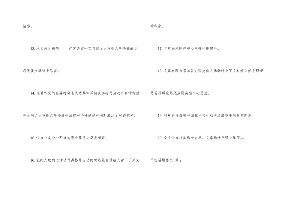 安全话题合集七篇_第3页