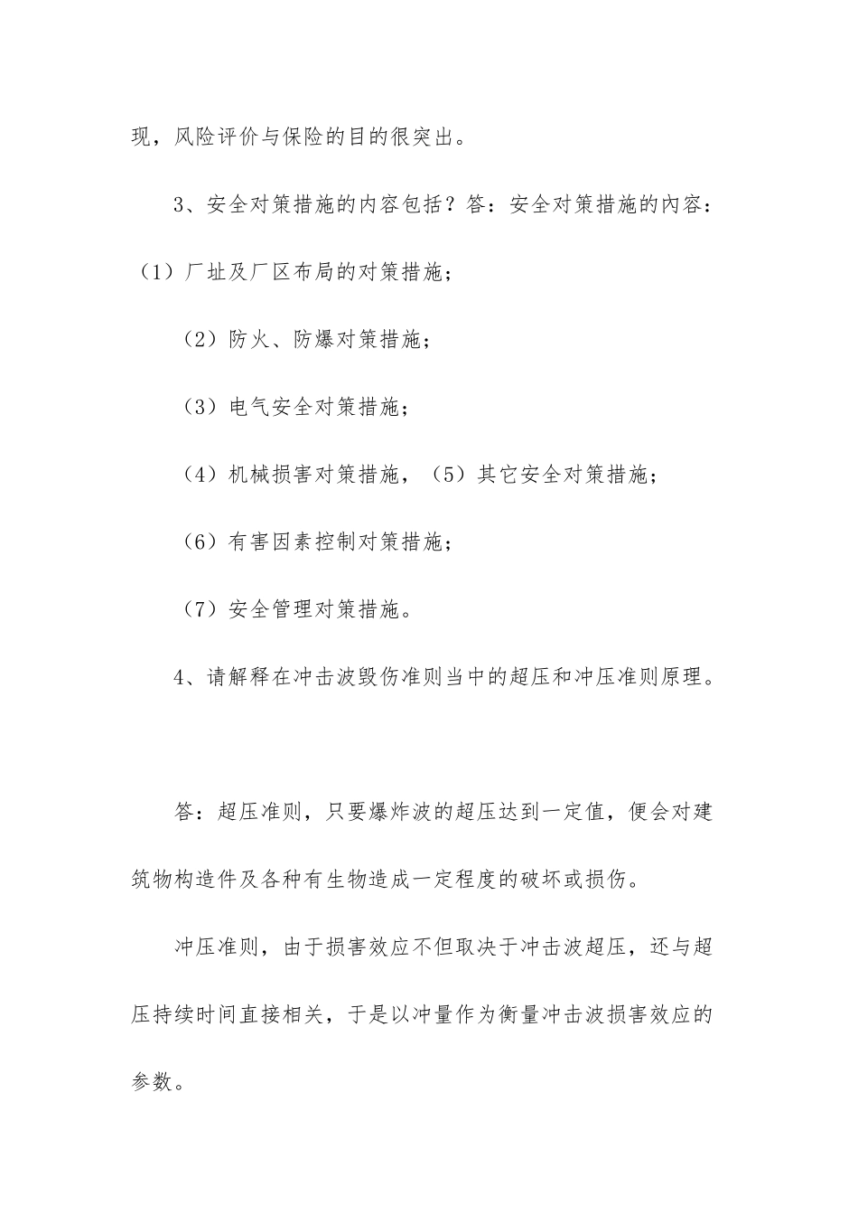 安全评价技师复习题三-_第2页