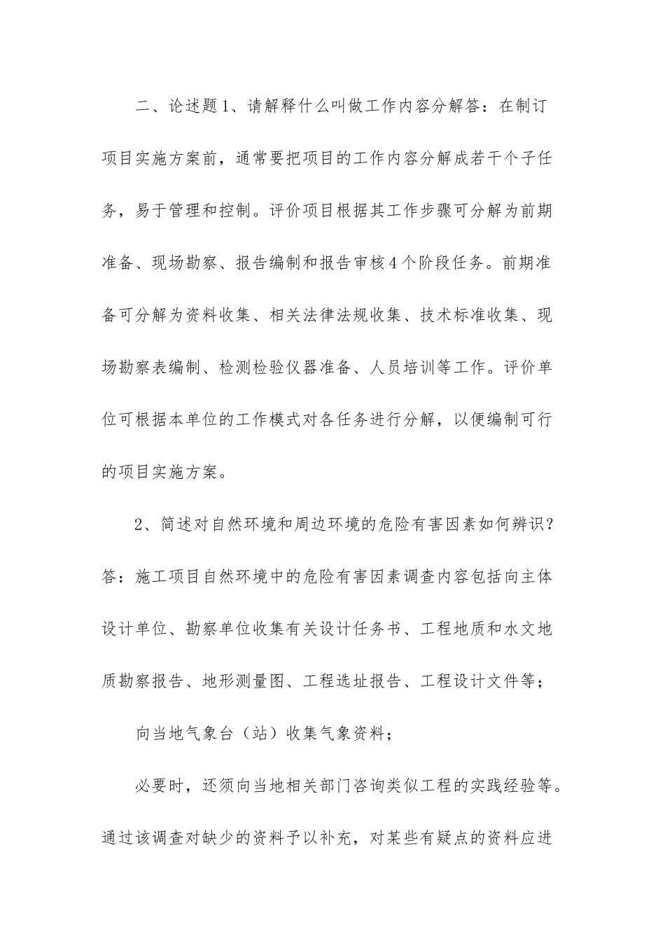 安全评价技师复习题三-_第3页