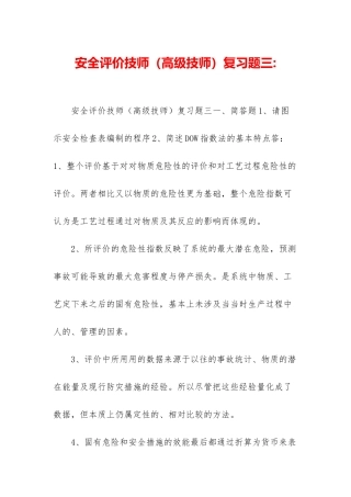 安全评价技师复习题三-