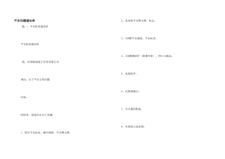 安全问题通知单