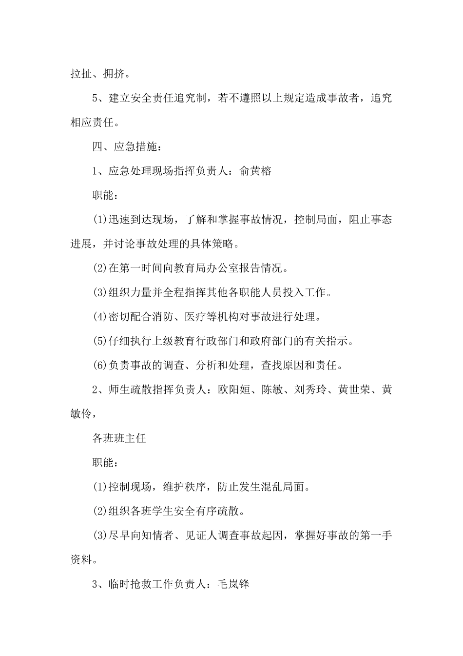 安全隐患存在问题及整改措施_第2页