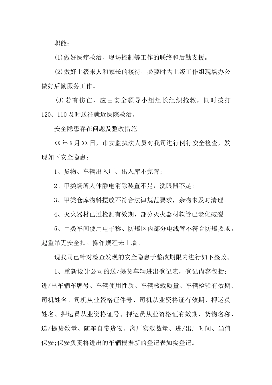 安全隐患存在问题及整改措施_第3页