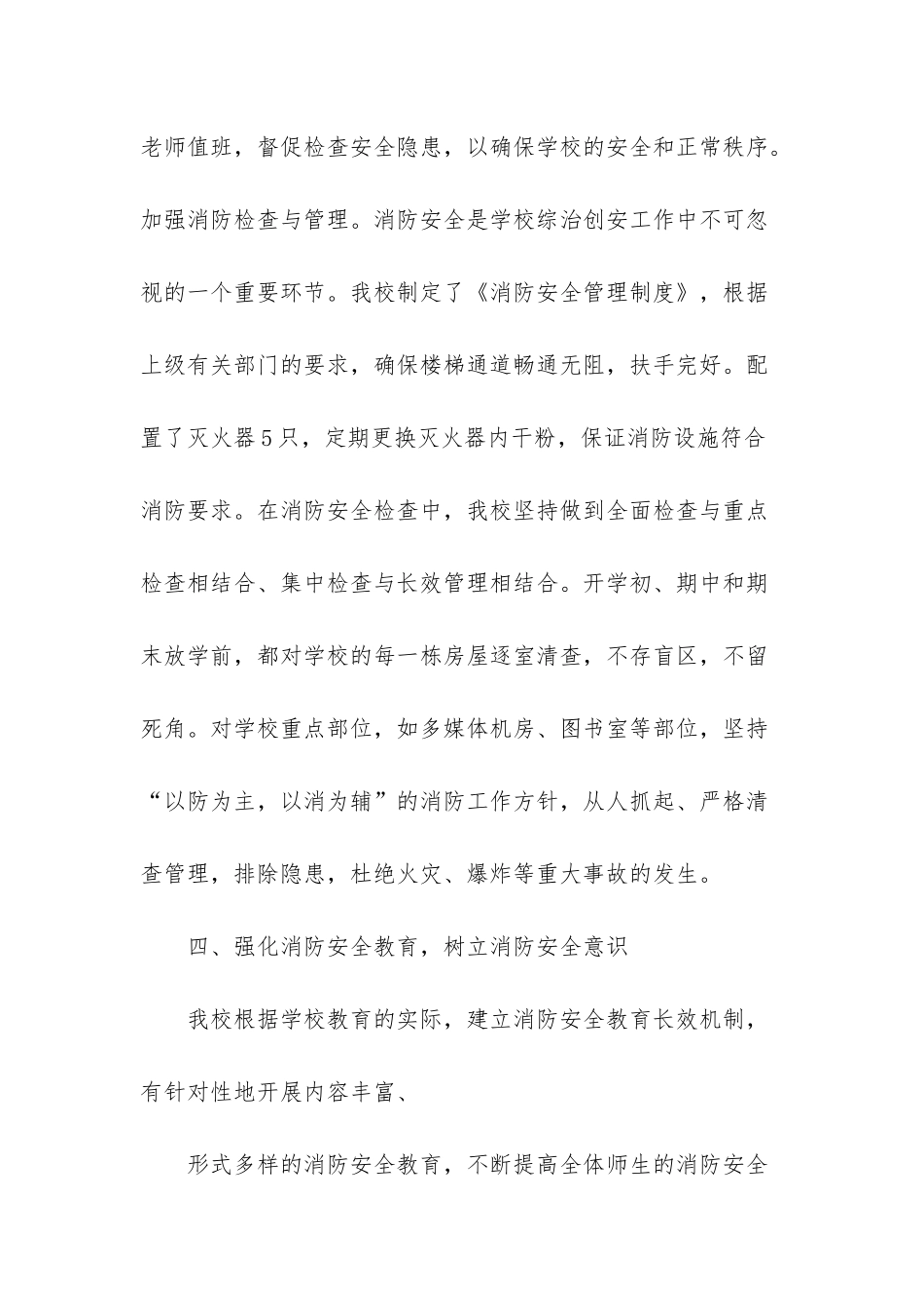 安全自检自查报告_第2页