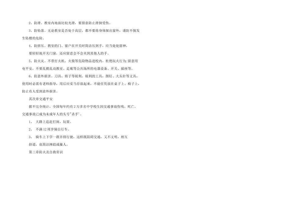 安全防范主题教育总结_第3页