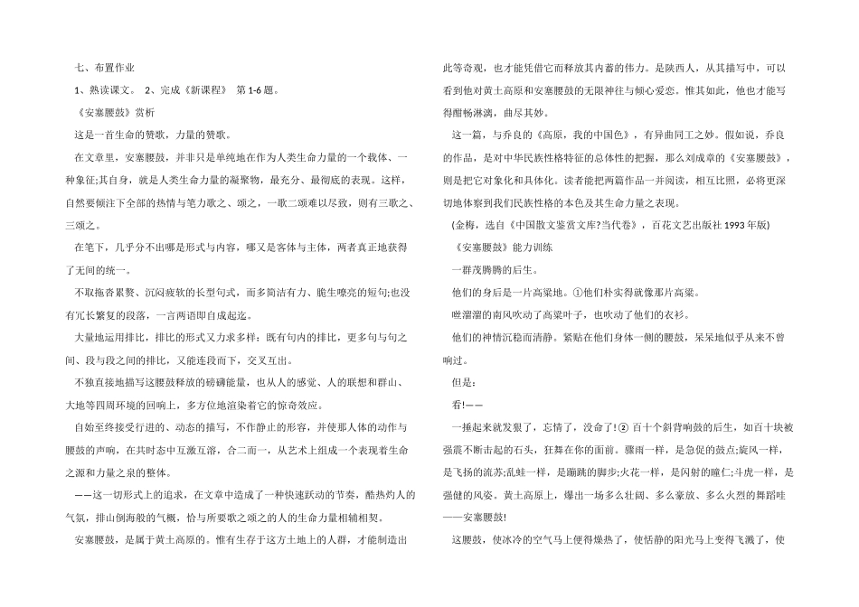 安塞腰鼓初一上册语文教案设计_第2页