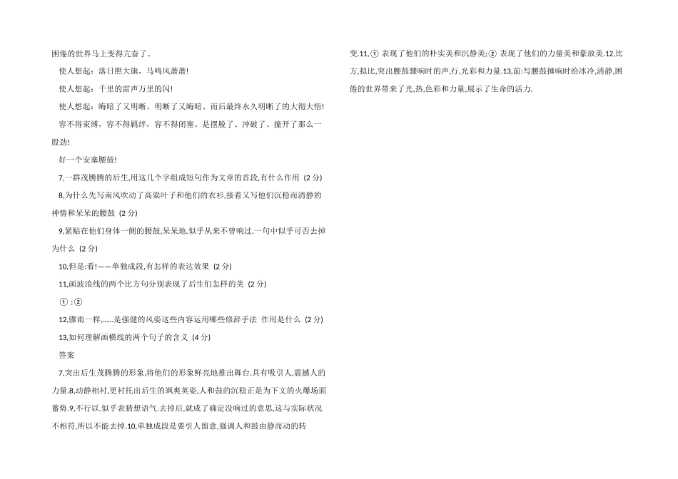 安塞腰鼓初一上册语文教案设计_第3页