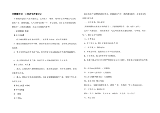 安塞腰鼓初一上册语文教案设计