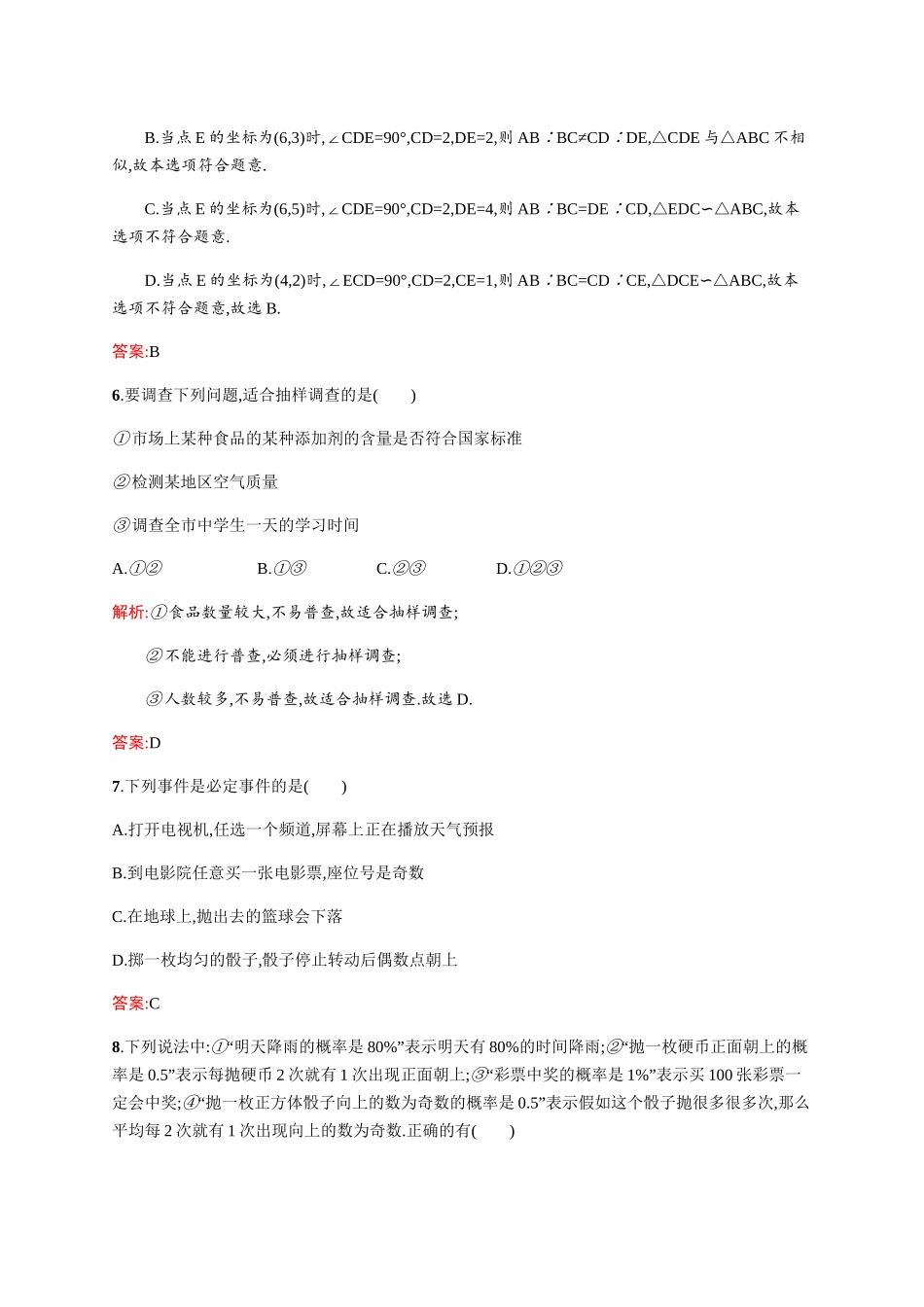 安徽中考《图形与变换、统计与概率》单元检测卷含解析_第3页