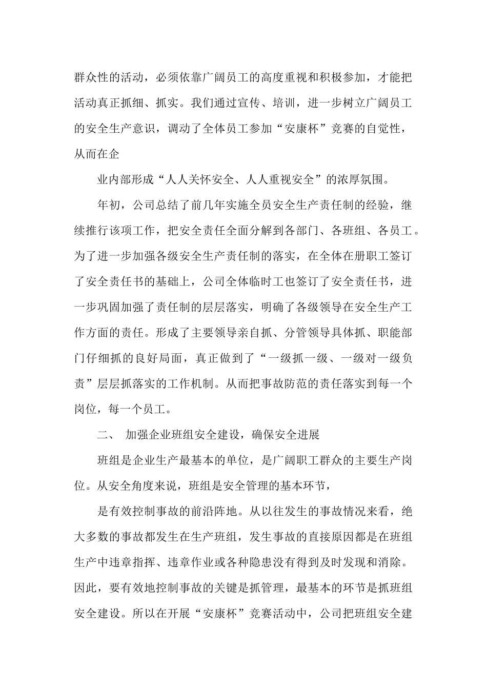 安康杯竞赛活动总结(精选5篇)_第2页