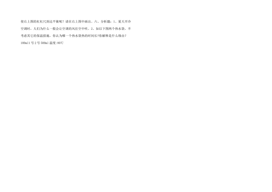 安阳实验小学六年级科学期末综合检测卷（一）-_第2页