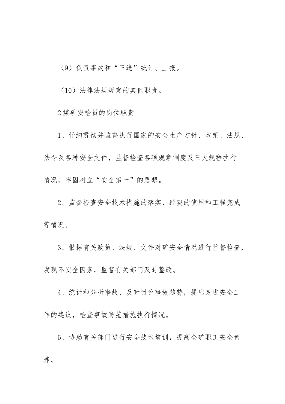 安检员岗位职责_第2页