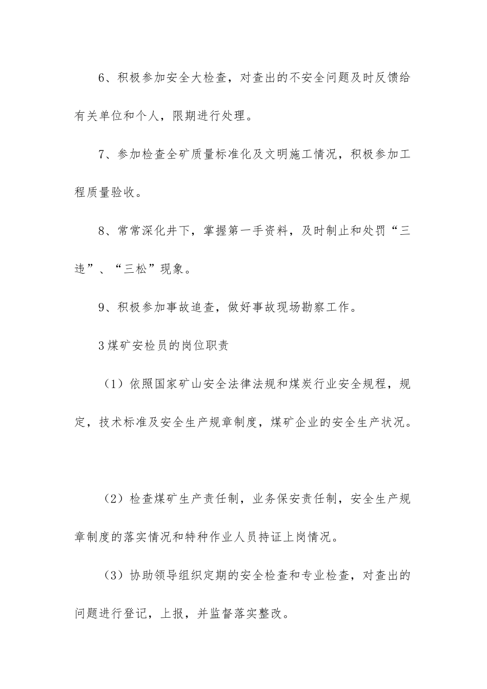 安检员岗位职责_第3页