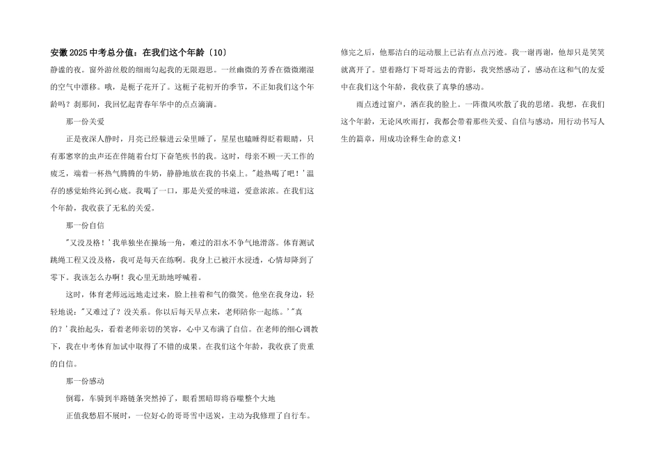 安徽2025中考满分：在我们这个年龄（10）_第1页