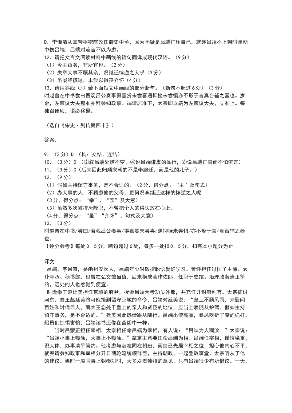 宋史--吕端传文言文阅读练习及答案_第2页