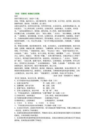 宋史--吕端传文言文阅读练习及答案